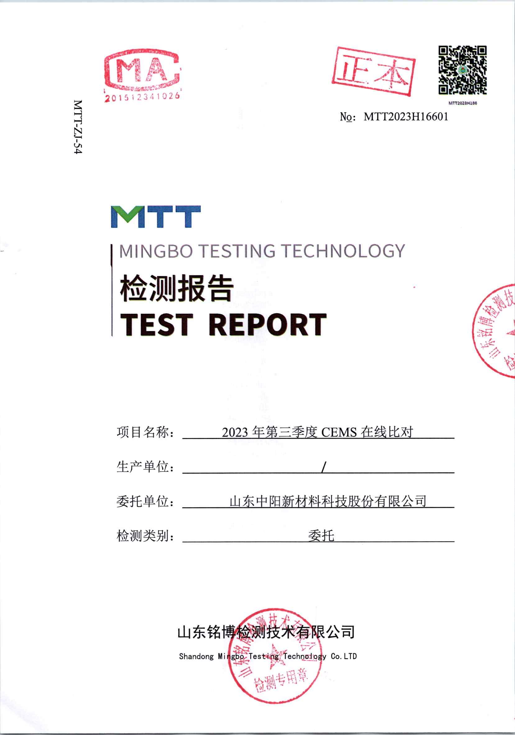 2023年中陽第三季度在線比對(1)_頁面_1.jpg