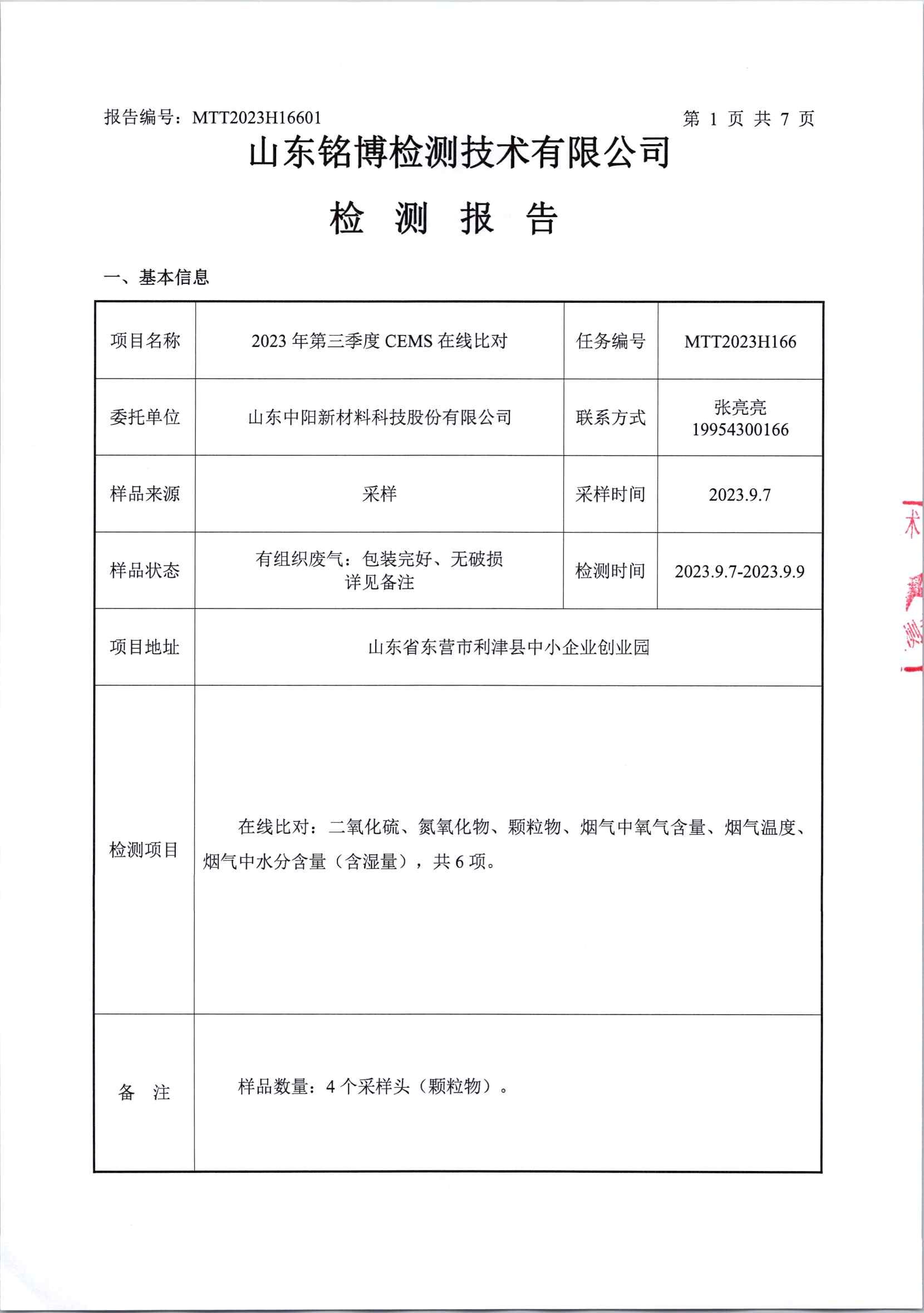 2023年中陽第三季度在線比對(1)_頁面_2.jpg